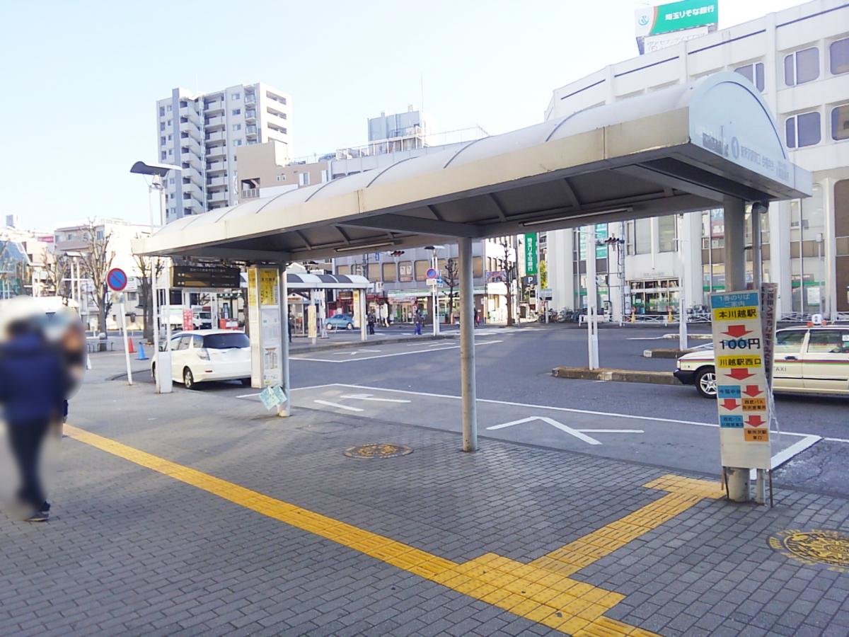 ユキサキナビ 西武バス 本川越駅 バス停留所 川越市新富町