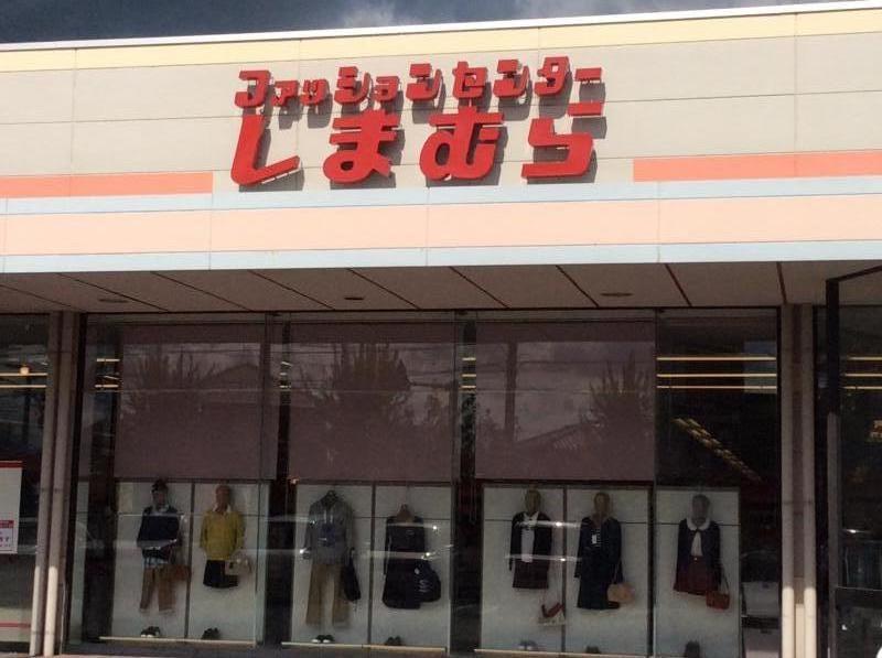 マーケットピア ファッションセンターしまむら 川島店 比企郡川島町中山