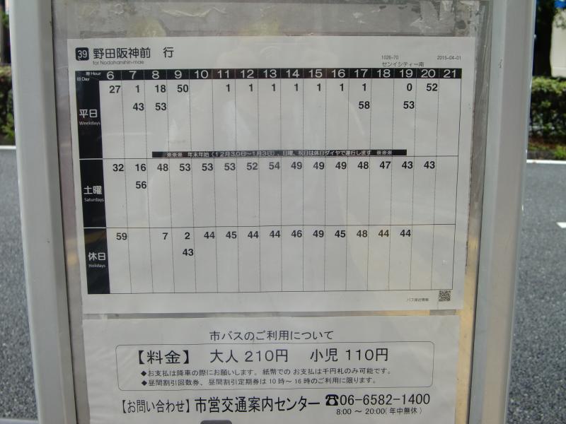 ユキサキナビ 阪急バス センイシティー南 バス停留所 大阪市淀川区西宮原