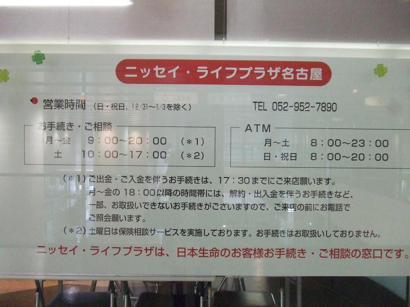 保険の玉手箱 日本生命保険相互会社 ニッセイ ライフプラザ名古屋 名古屋市東区東桜