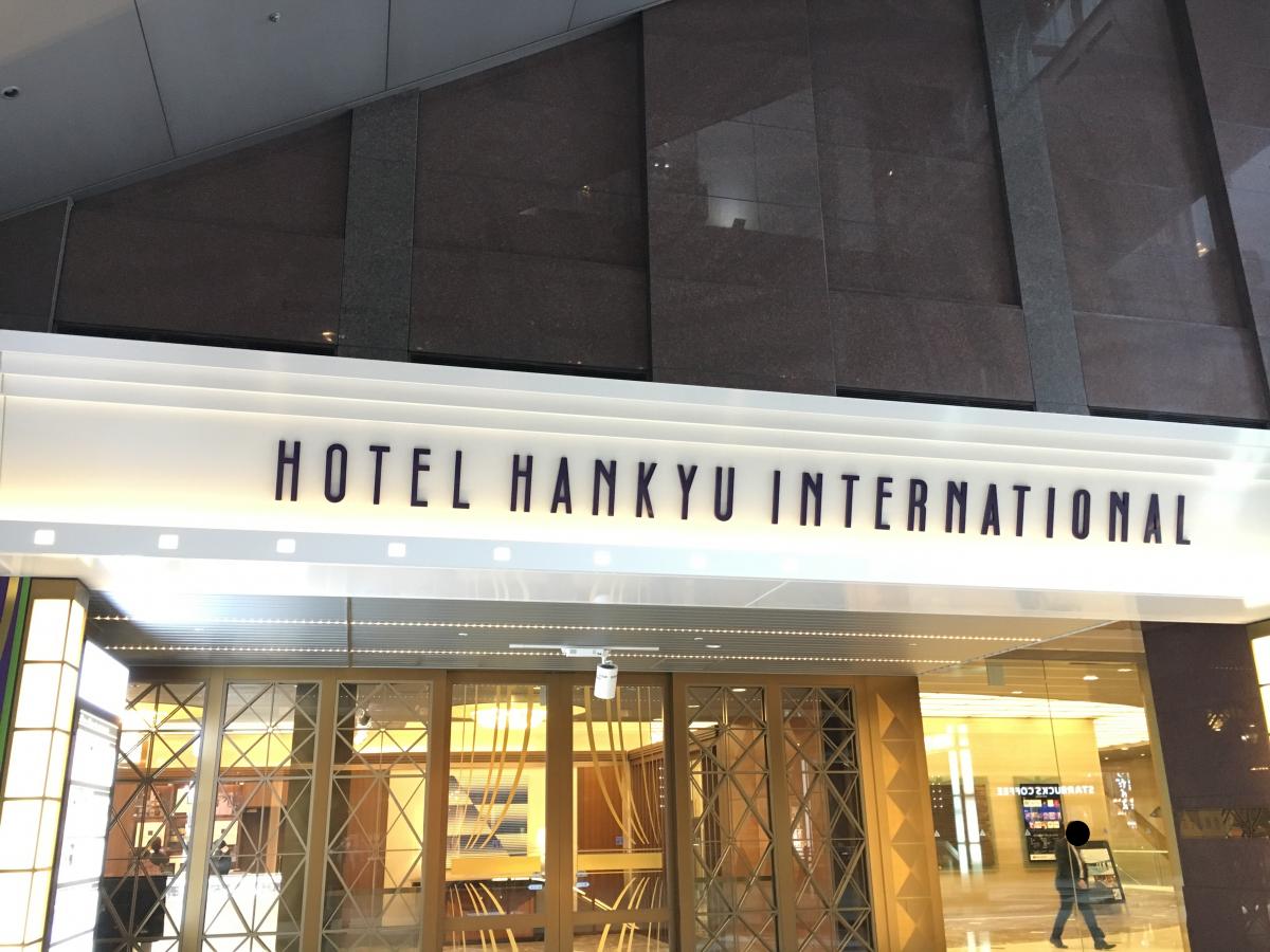 ホテバンク ホテル阪急インターナショナル 大阪市北区茶屋町