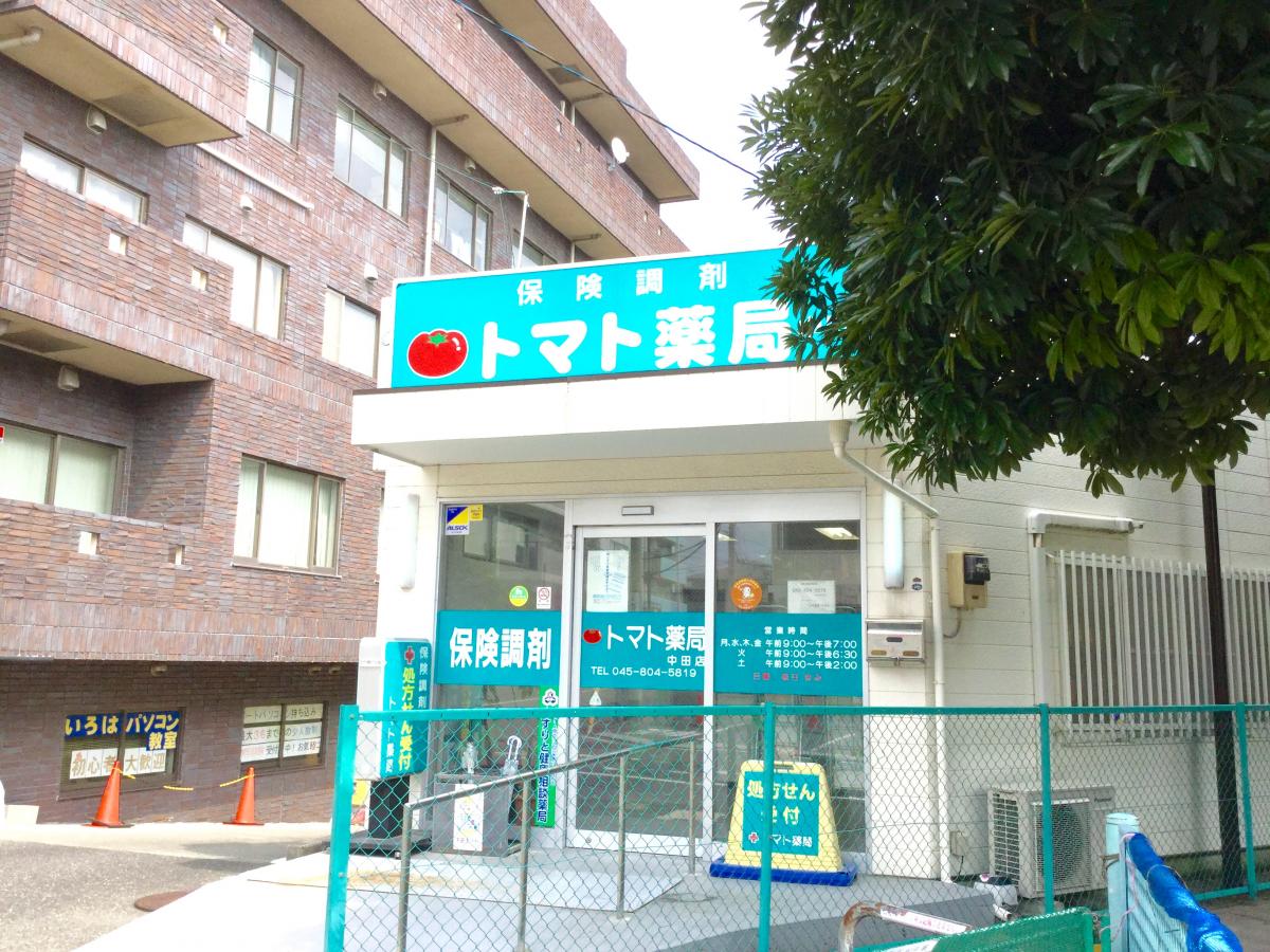 トマト薬局中田店/ホームメイト トマト薬局中田店/ホームメイト
