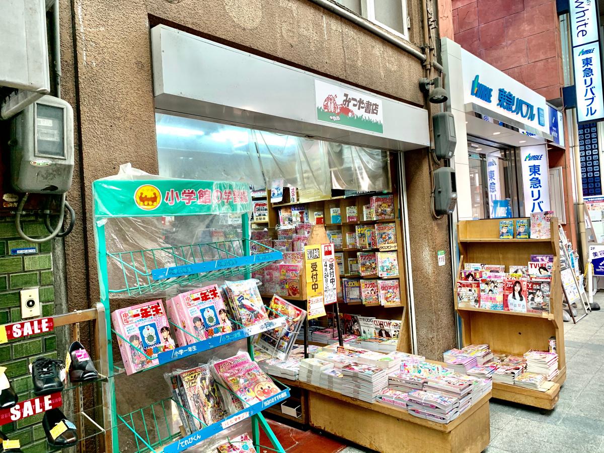 マーケットピア みつや書店 京都市伏見区伯耆町 マーケットピア みつや書店 京都市伏見区伯耆町