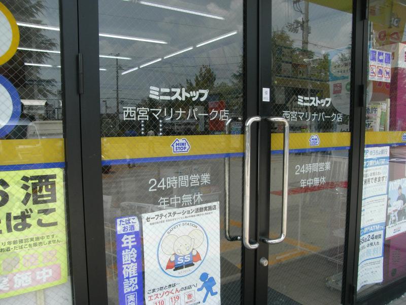 マーケットピア ミニストップ 西宮マリナパーク店 西宮市西宮浜