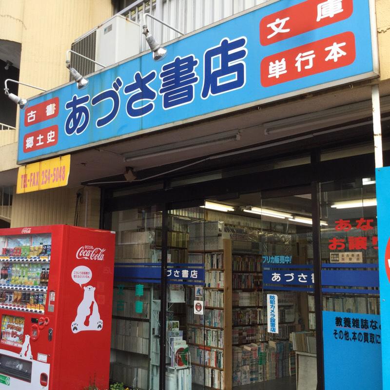 マーケットピア あづさ書店西駅店 鹿児島市中央町