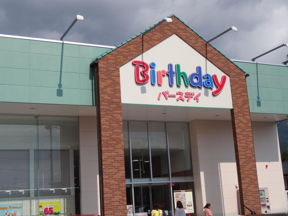 マーケットピア ベビー 子供用品バースデイ御殿場店のコメント一覧