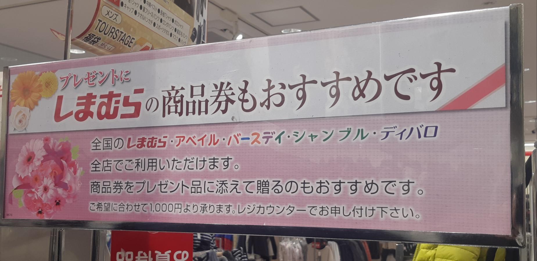 マーケットピア ファッションセンターしまむら 前野町店 板橋区前野町