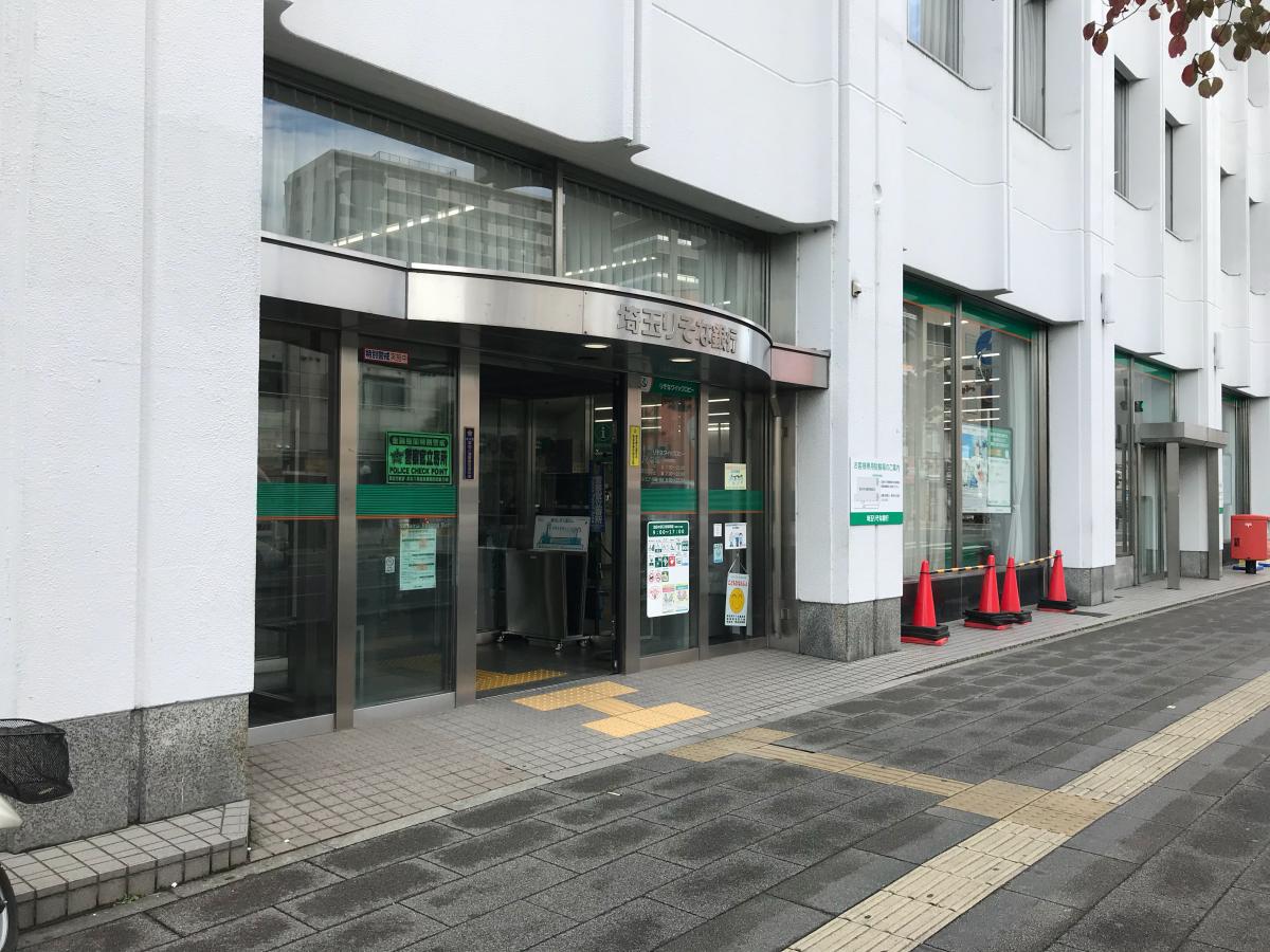 埼玉りそな銀行草加支店の投稿写真一覧/ホームメイト 埼玉りそな銀行草加支店の投稿写真一覧/ホームメイト