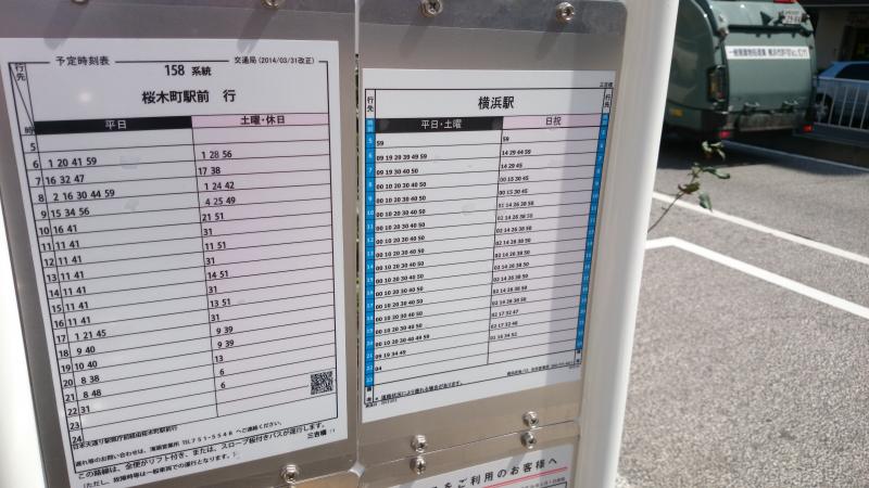 ユキサキナビ 横浜市営バス 三吉橋 バス停留所 横浜市南区真金町
