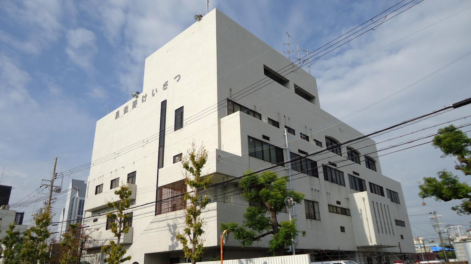 泉佐野警察署 JapaneseClass.jp 泉佐野警察署 JapaneseClass.jp