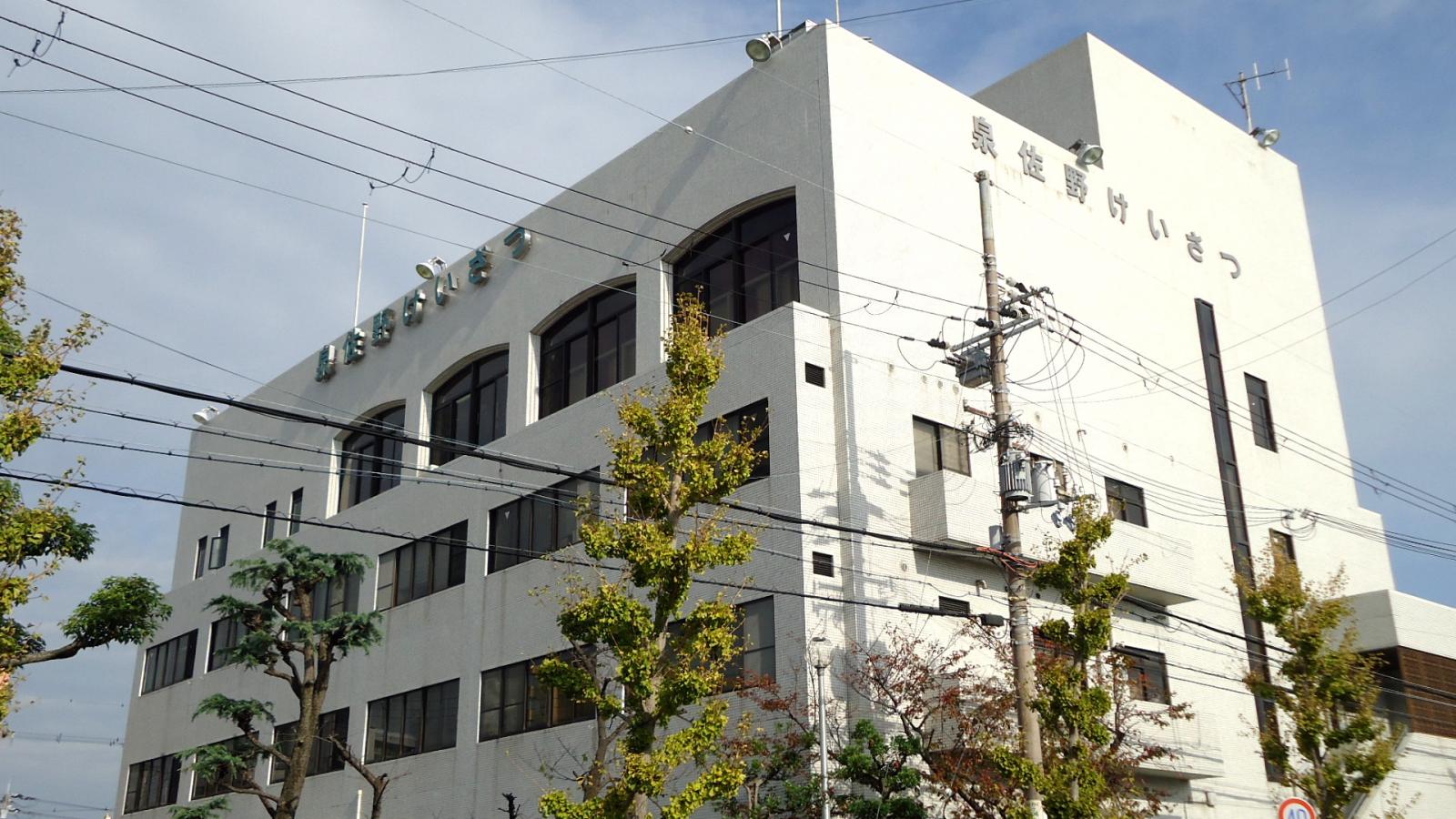 【パブリネット】泉佐野警察署／ホームメイト