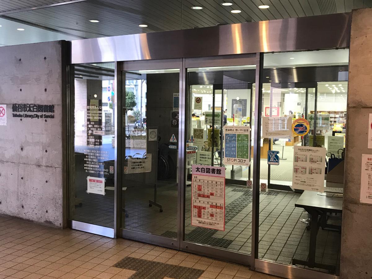 パブリネット 太白図書館 仙台市太白区長町