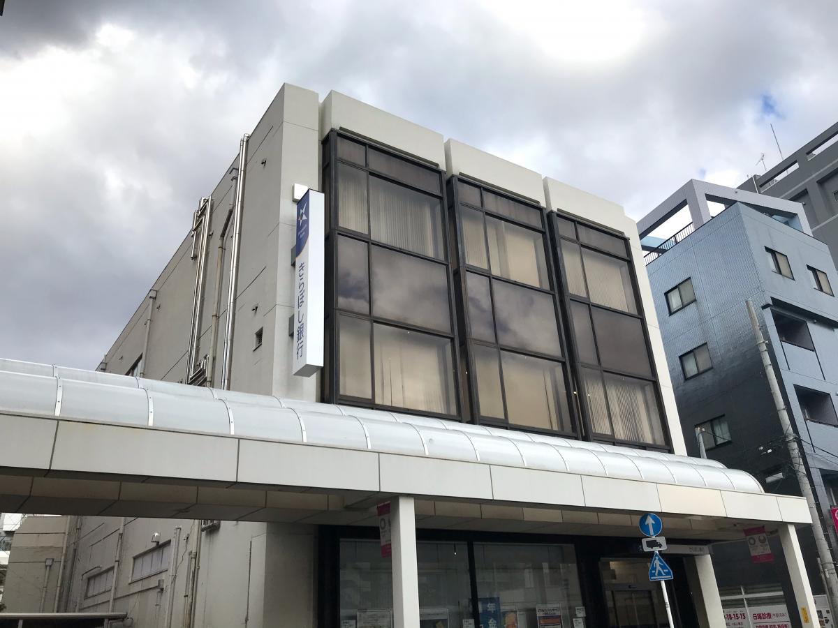 きらぼし銀行淵野辺支店／ホームメイト