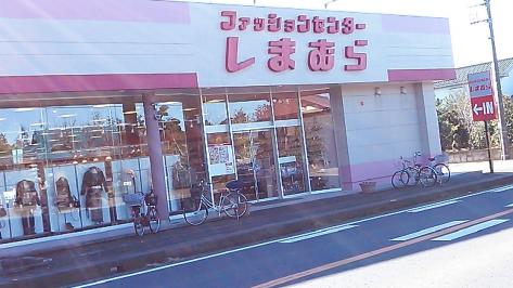 マーケットピア ファッションセンターしまむら 東我孫子店
