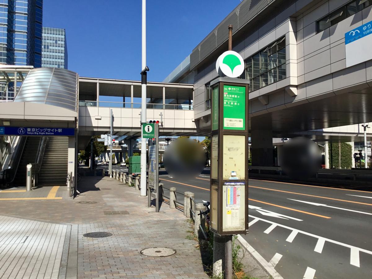 ユキサキナビ 都営バス 東京ビッグサイト駅前 バス停留所 江東区有明