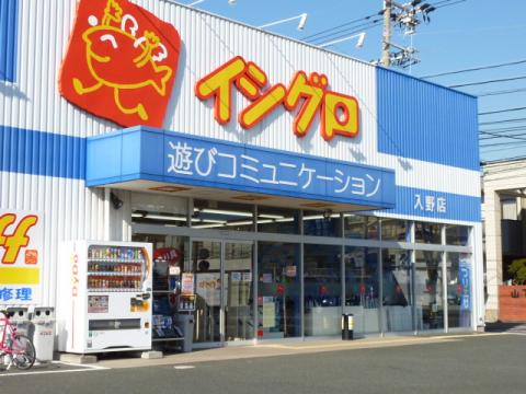 マーケットピア 口コミ イシグロ 浜松入野店