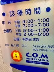 ドクターマップ カム歯科クリニック 鹿児島市荒田