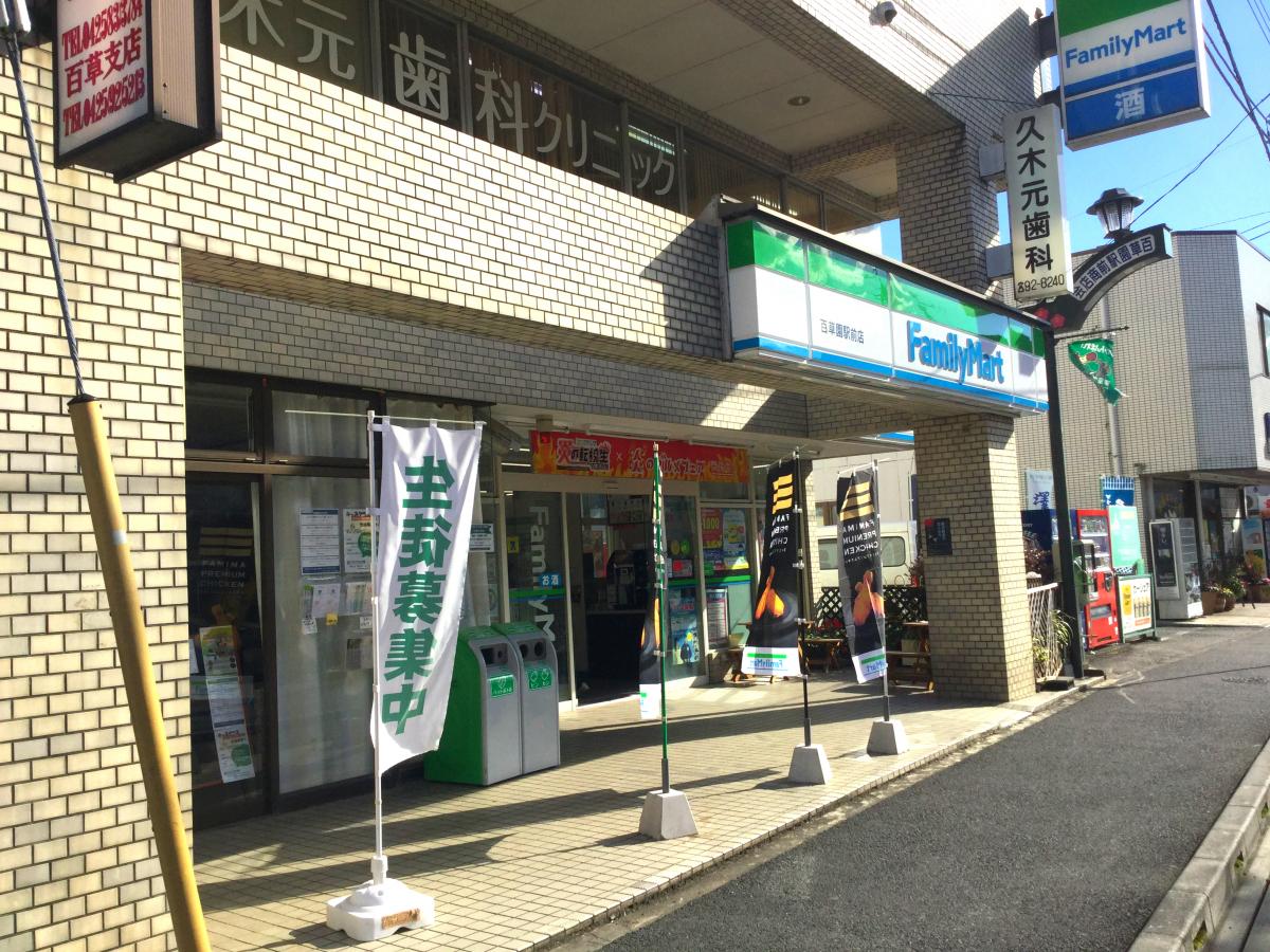 ユキサキナビ 百草園駅 バス停留所 日野市 周辺施設 口コミ 写真 動画