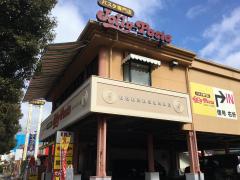 ホームメイト】ホームメイトＦＣ熊本県庁東店 株式会社ネクサス