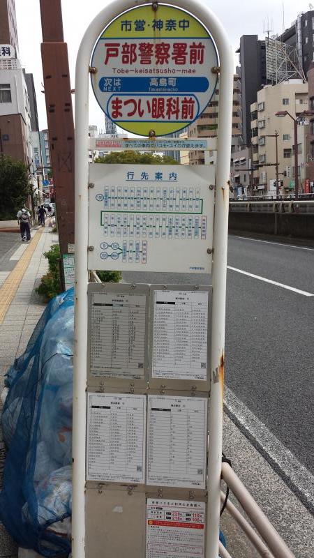 ユキサキnavi 神奈川中央交通 戸部警察署前 バス停留所