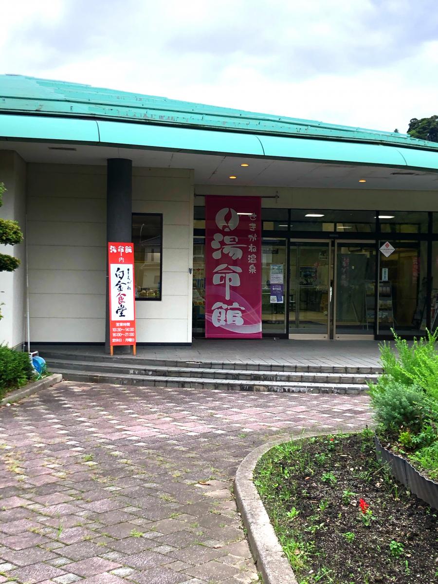 旅探 たびたん とっとり梨の花温泉郷関金温泉 倉吉市関金町関金宿