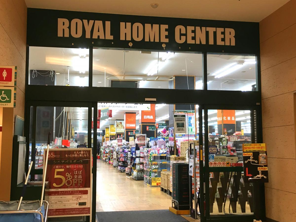 マーケットピア ロイヤルホームセンター横浜四季の森店のコメント一覧