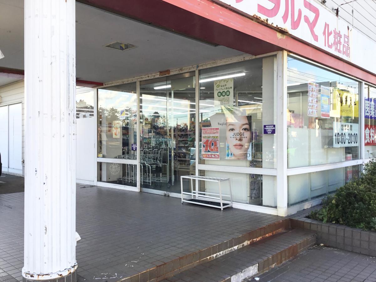 マーケットピア ダルマ薬局中山店 仙台市青葉区中山