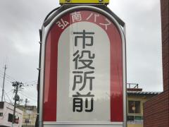 パブリネット 弘前税務署 弘前市 の周辺施設写真一覧 1ページ
