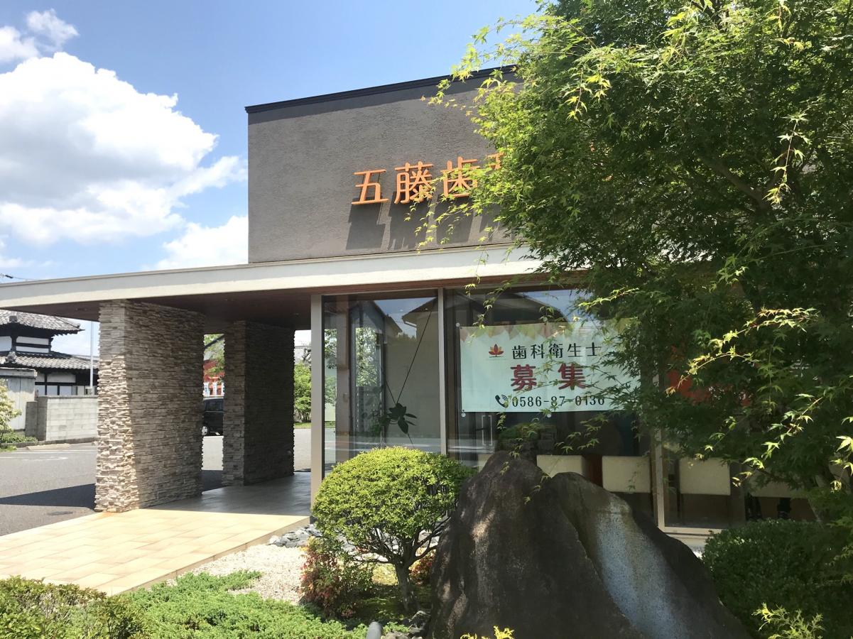 ドクターマップ 五藤歯科医院