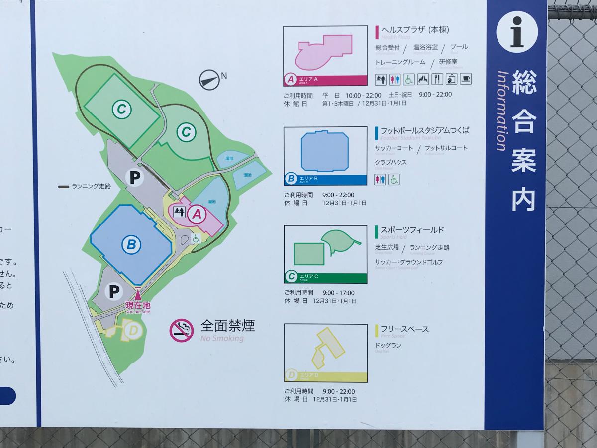 スポランド つくばウェルネスパーク