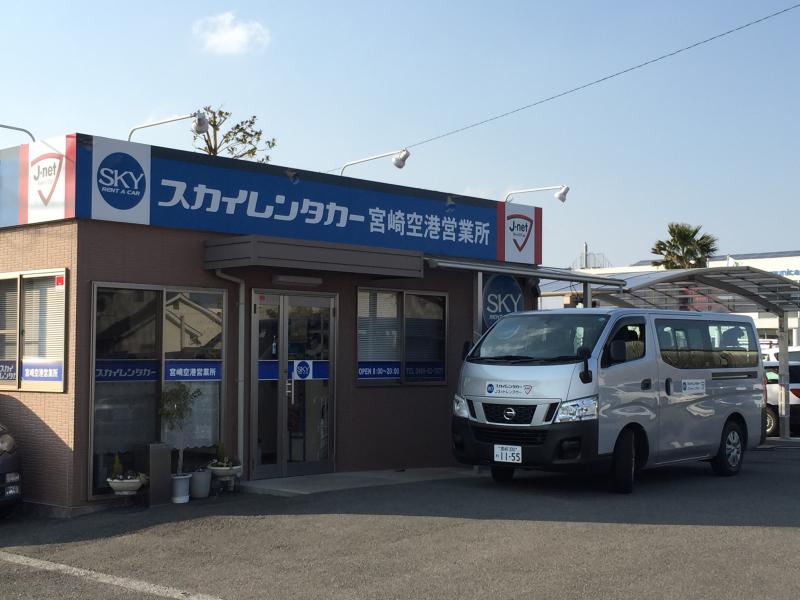 レンタマップ】スカイレンタカー宮崎空港営業所(宮崎市赤江)