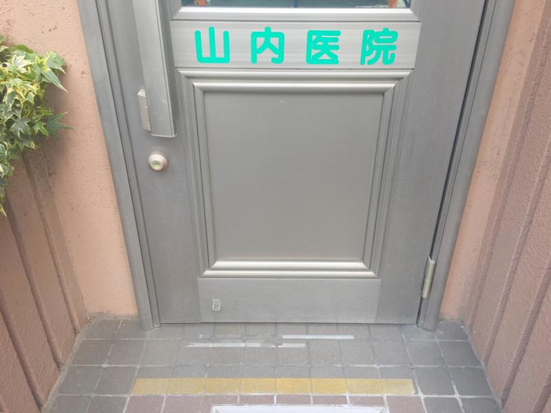 ドクターマップ 山内医院 渋谷区恵比寿西
