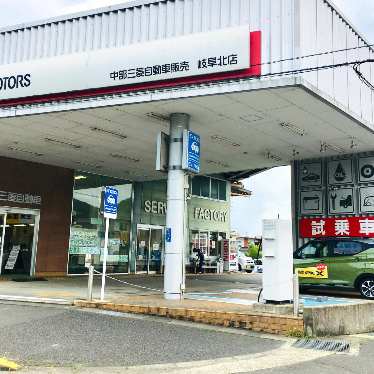 マーケットピア 中部三菱自動車販売岐阜北店 岐阜市岩崎