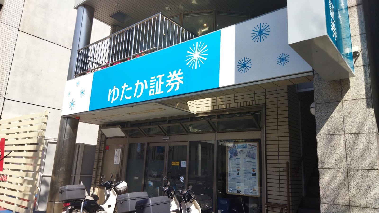 豊証券株式会社 豊橋支店：投稿ユーザー写真集／ホームメイト