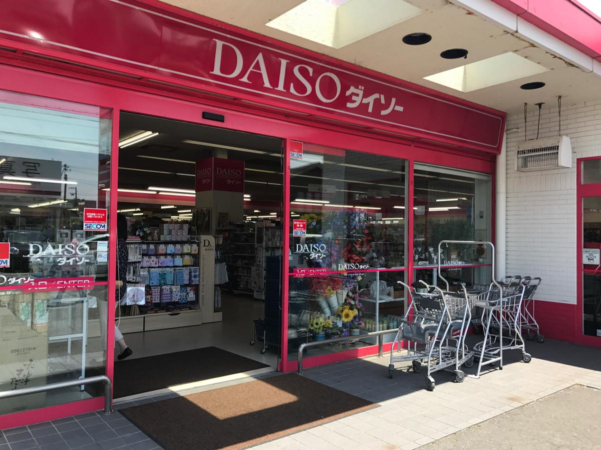マーケットピア ザ ダイソー 和歌山神前店 和歌山市神前