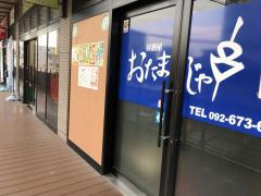 ユキサキナビ 西鉄香椎駅 福岡市東区 の周辺施設写真一覧 1ページ