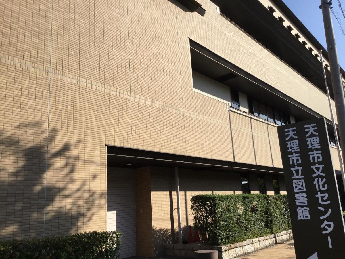 パブリネット 天理市立図書館 天理市守目堂町