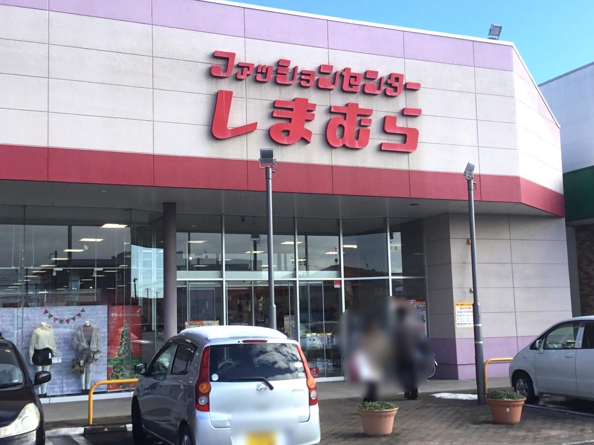 マーケットピア ファッションセンターしまむら 岩切店 仙台市宮城野区岩切