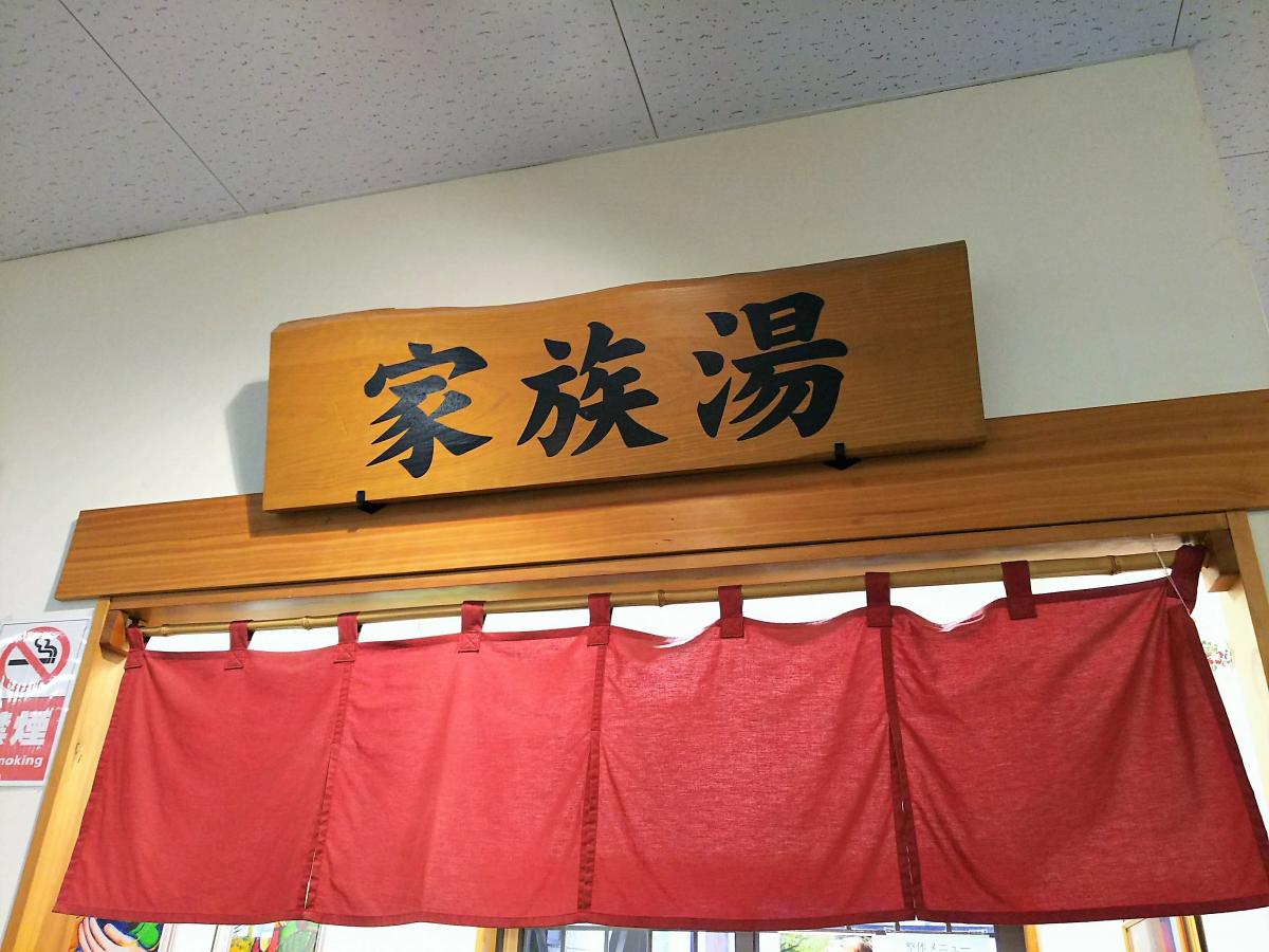 旅探 たびたん 天然温泉天の川