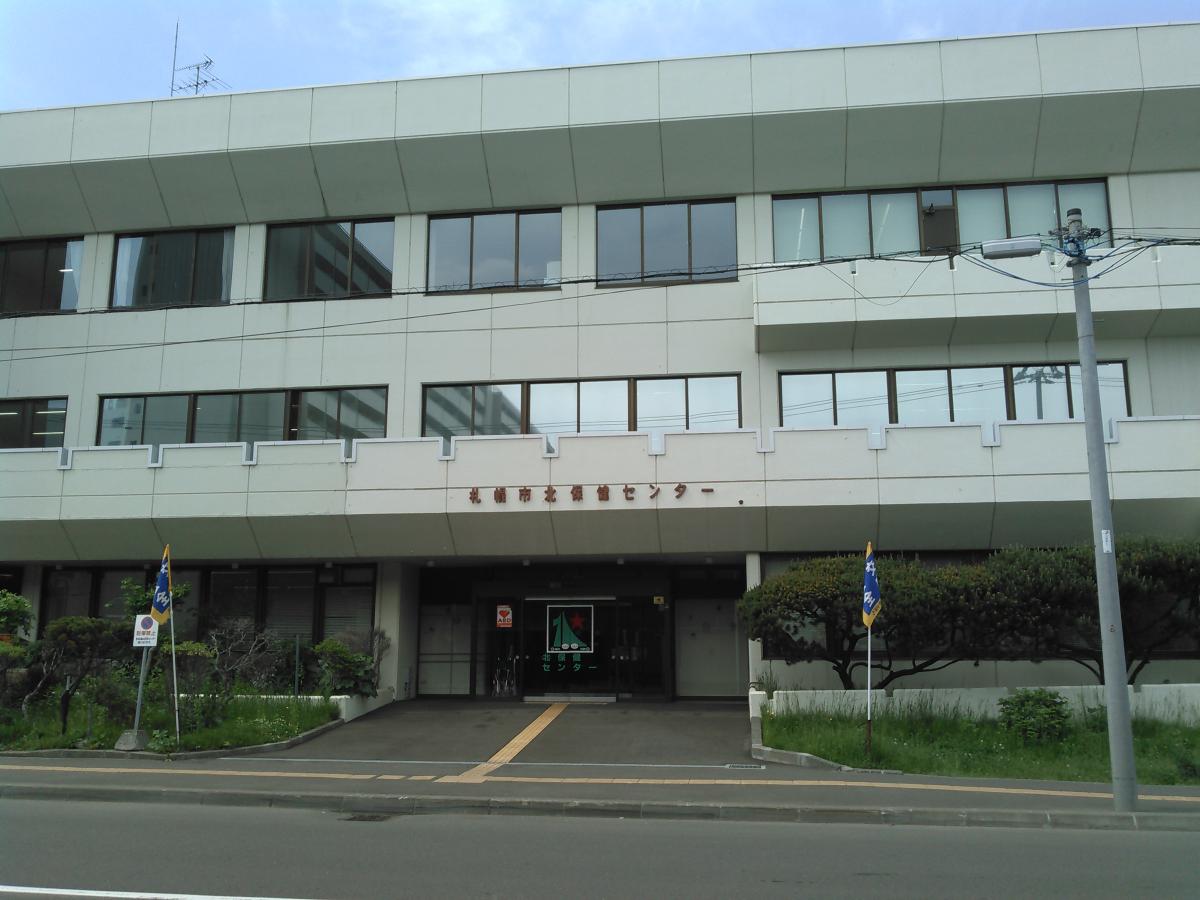 札幌市北保健センターの投稿写真一覧/ホームメイト 札幌市北保健センターの投稿写真一覧/ホームメイト