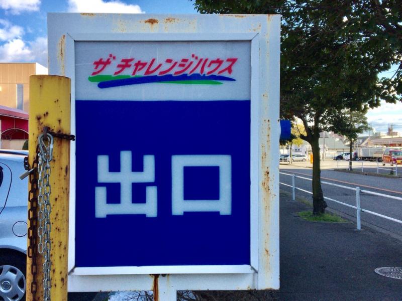 マーケットピア ザ チャレンジハウス木場 名古屋市港区木場町