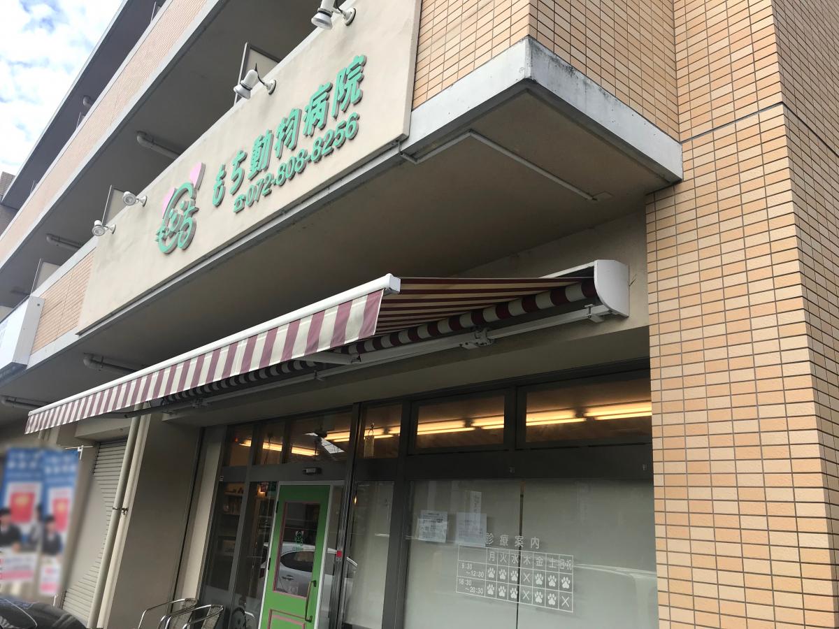ドッグメディカル もち動物病院 枚方市中宮東之町