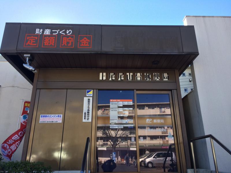 バンクマップ 上尾尾山台郵便局 上尾市 の投稿写真一覧