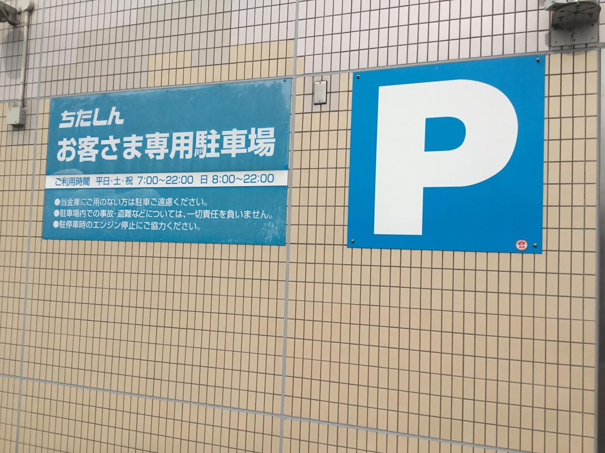 知多信用金庫名古屋南支店／ホームメイト