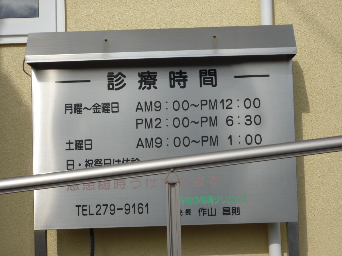 ドクターマップ 幼稚園の隣の小児科クリニック さくやま小児科クリニック 仙台市青葉区 のお気に入りコメント 口コミ ドクターマップ 幼稚園の隣の小児科クリニック さくやま小児科クリニック 仙台市青葉区 のお気に入りコメント 口コミ