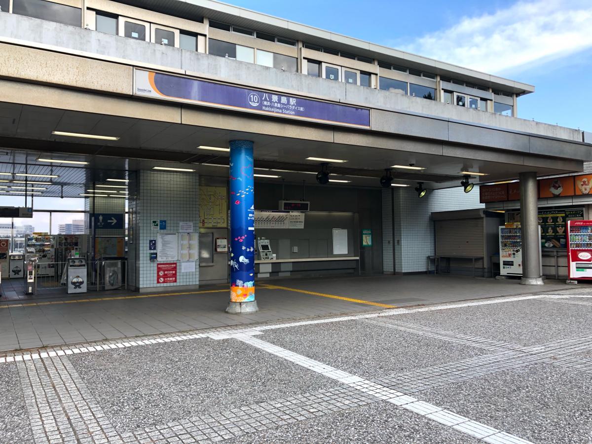 ユキサキナビ 横浜シーサイドライン八景島駅 横浜市金沢区海の公園