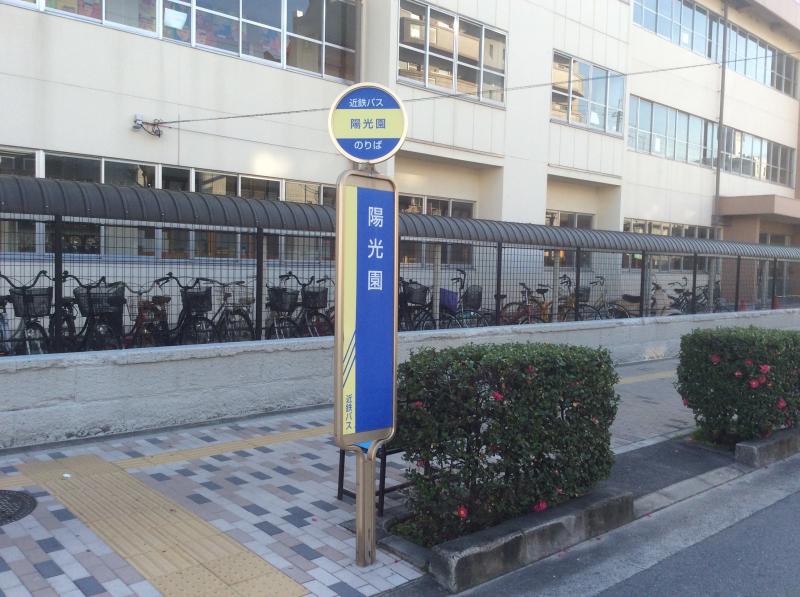 ユキサキナビ 近鉄バス 八尾郵便局前 バス停留所 八尾市