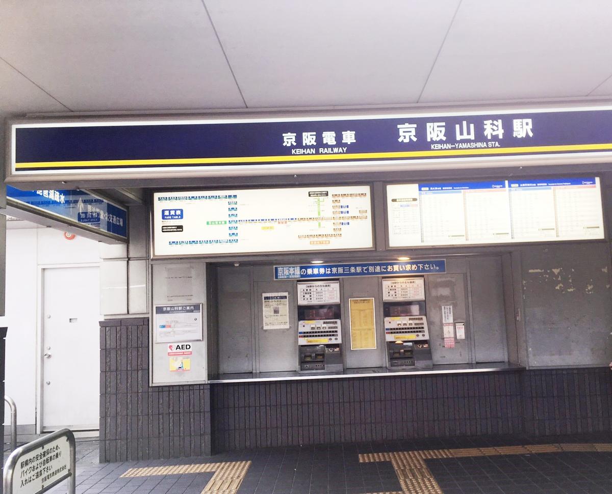 ユキサキナビ 京阪京津線京阪山科駅
