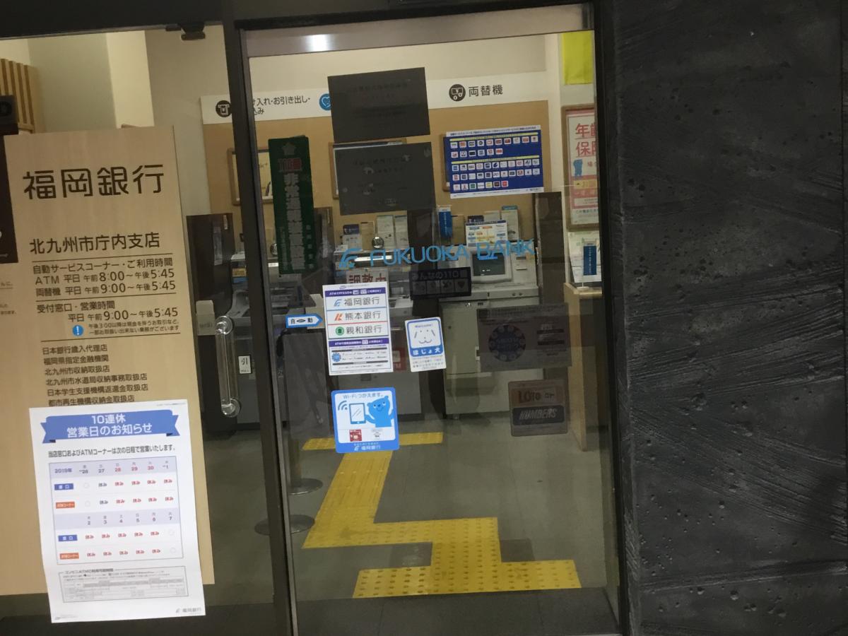 バンクマップ 福岡銀行北九州市庁内支店 北九州市小倉北区城内