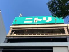 ニトリ 大井競馬場前店